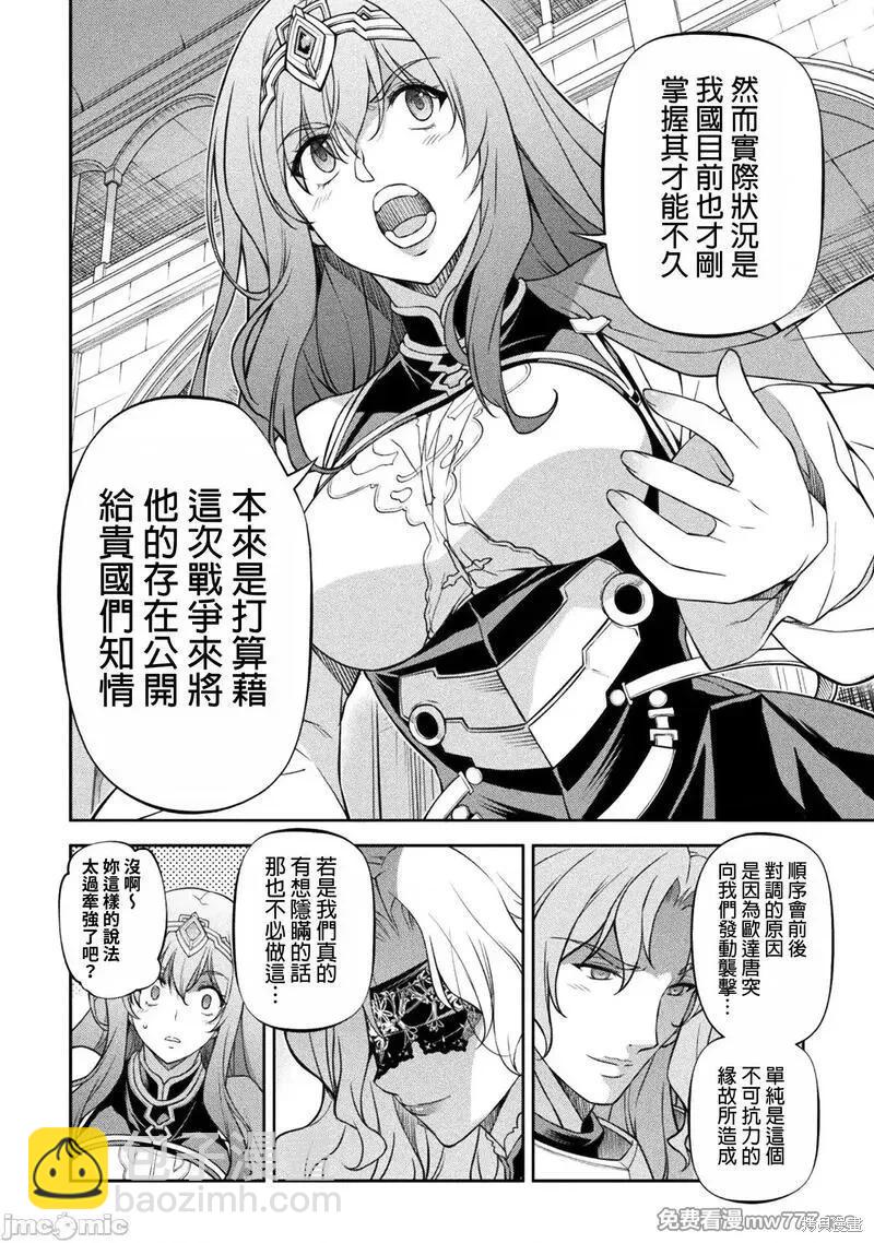 DRAWING 最強漫畫家利用繪畫技能在異世界開無雙！ - 第102話 - 4