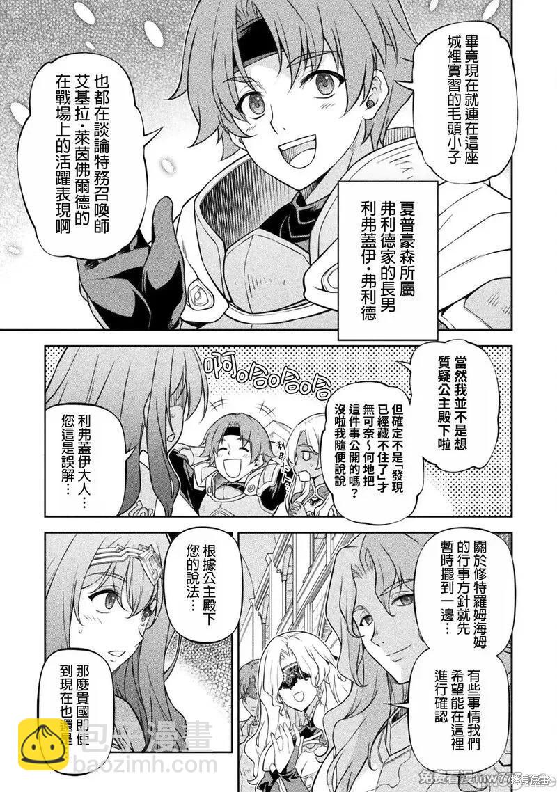 DRAWING 最強漫畫家利用繪畫技能在異世界開無雙！ - 第102話 - 1