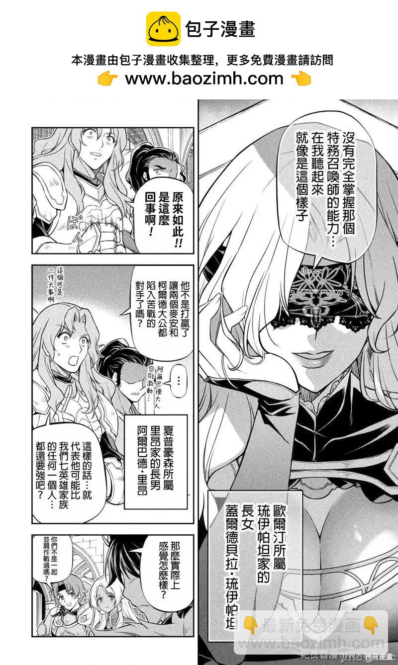 DRAWING 最強漫畫家利用繪畫技能在異世界開無雙！ - 第102話 - 2