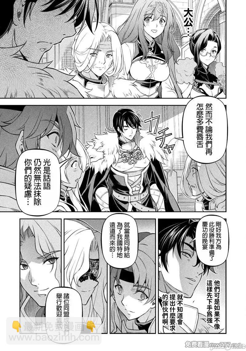 DRAWING 最強漫畫家利用繪畫技能在異世界開無雙！ - 第102話 - 1