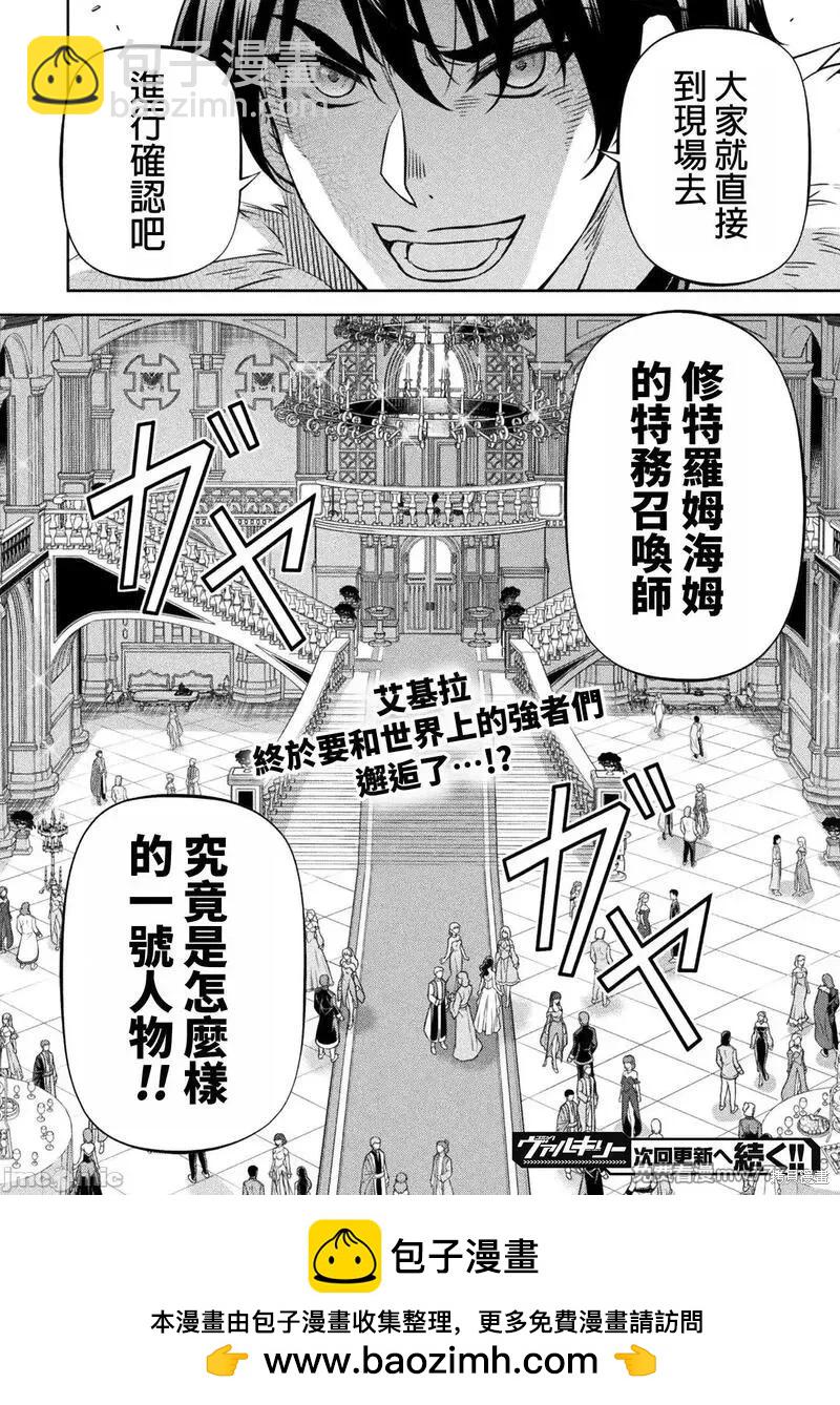 DRAWING 最強漫畫家利用繪畫技能在異世界開無雙！ - 第102話 - 2