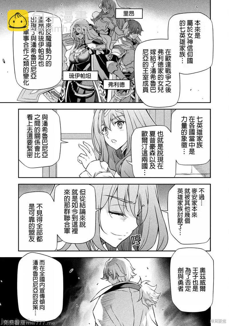 DRAWING 最強漫畫家利用繪畫技能在異世界開無雙！ - 第102話 - 3