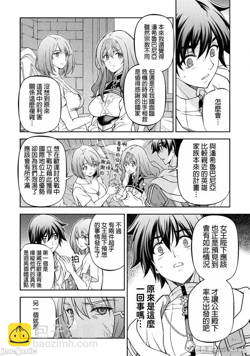 DRAWING 最強漫畫家利用繪畫技能在異世界開無雙！ - 第102話 - 4