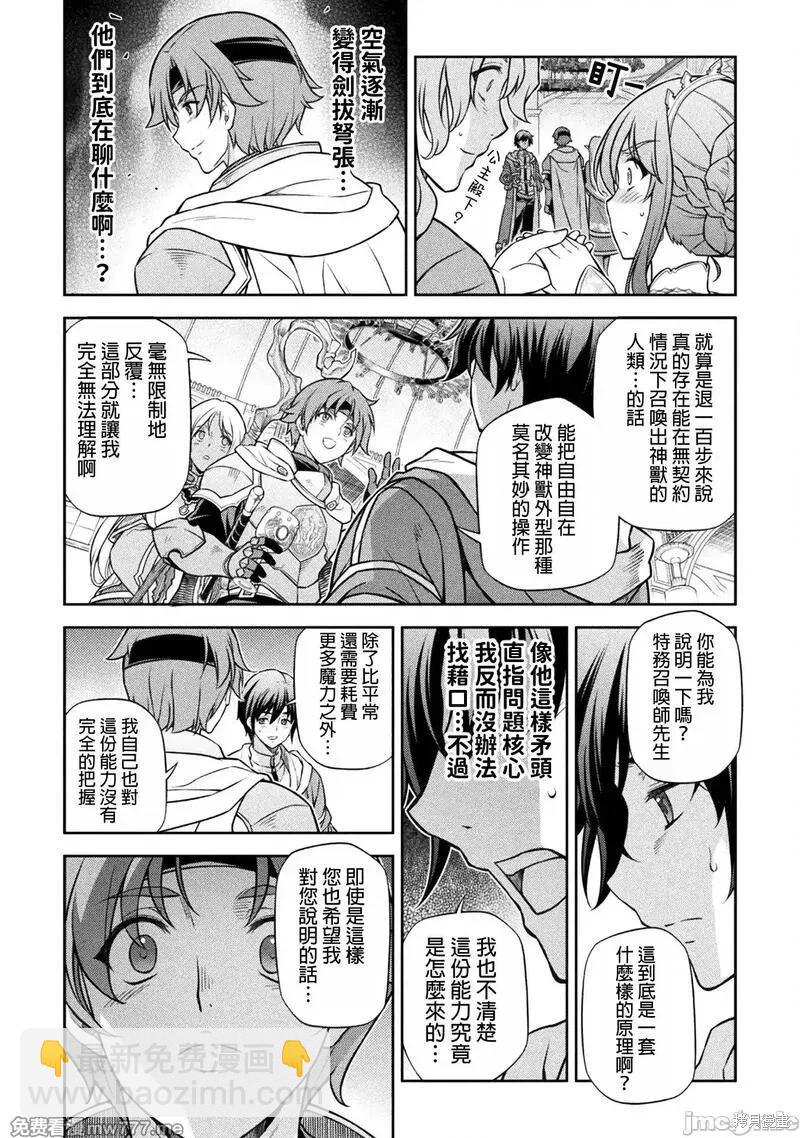 DRAWING 最強漫畫家利用繪畫技能在異世界開無雙！ - 第104話 - 2