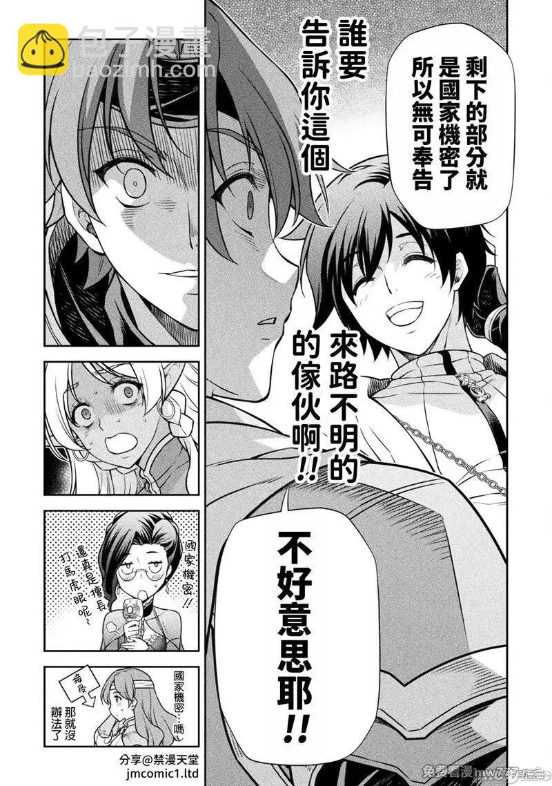 DRAWING 最強漫畫家利用繪畫技能在異世界開無雙！ - 第104話 - 3