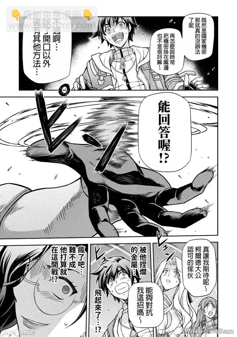 DRAWING 最強漫畫家利用繪畫技能在異世界開無雙！ - 第104話 - 1