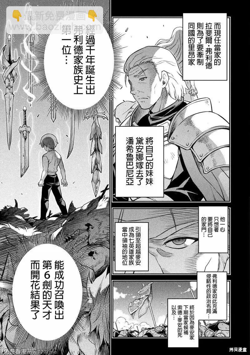 DRAWING 最強漫畫家利用繪畫技能在異世界開無雙！ - 第104話 - 3