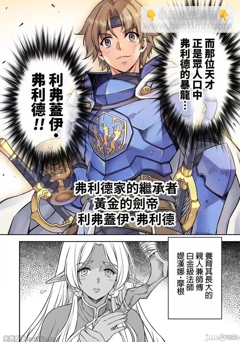 DRAWING 最強漫畫家利用繪畫技能在異世界開無雙！ - 第104話 - 4