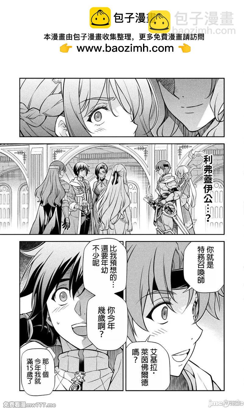 DRAWING 最強漫畫家利用繪畫技能在異世界開無雙！ - 第104話 - 1