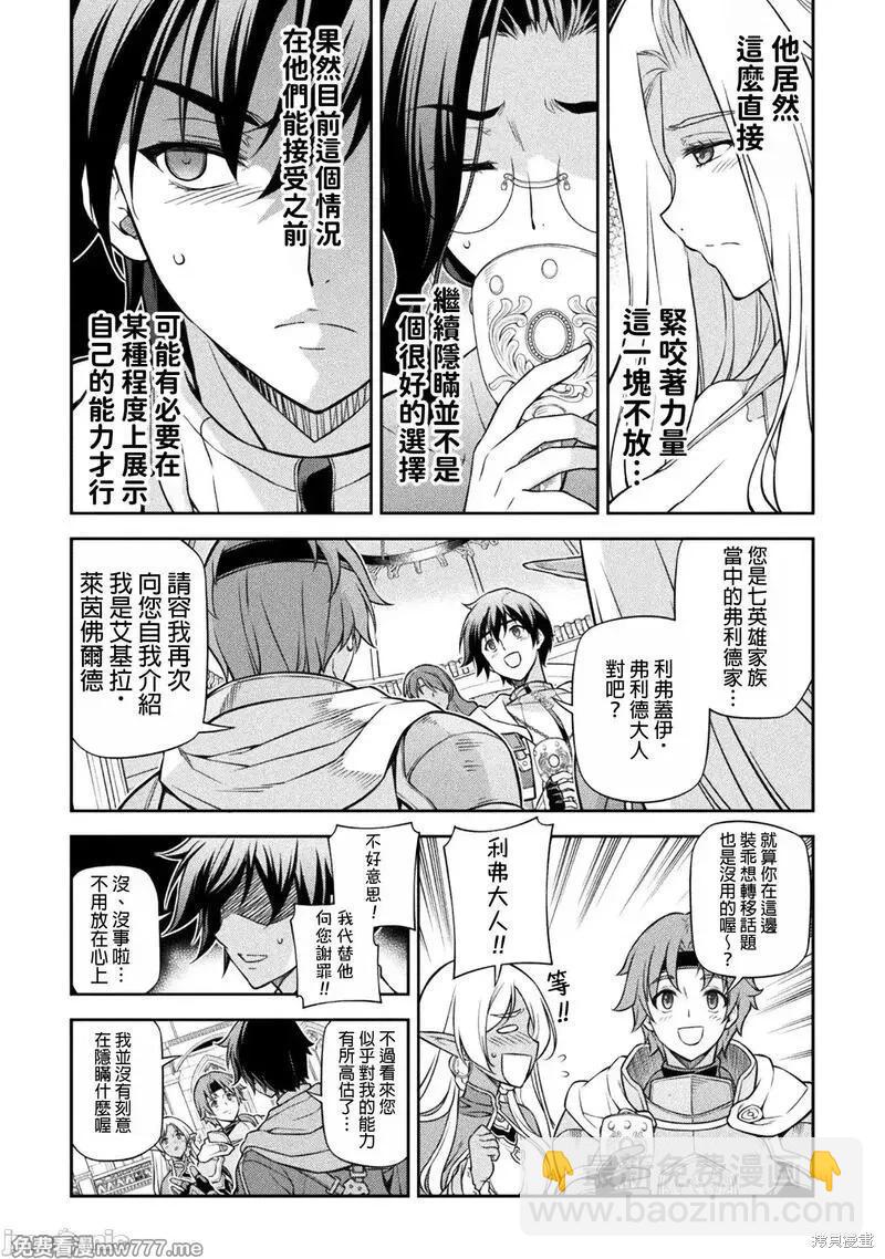 DRAWING 最強漫畫家利用繪畫技能在異世界開無雙！ - 第104話 - 3