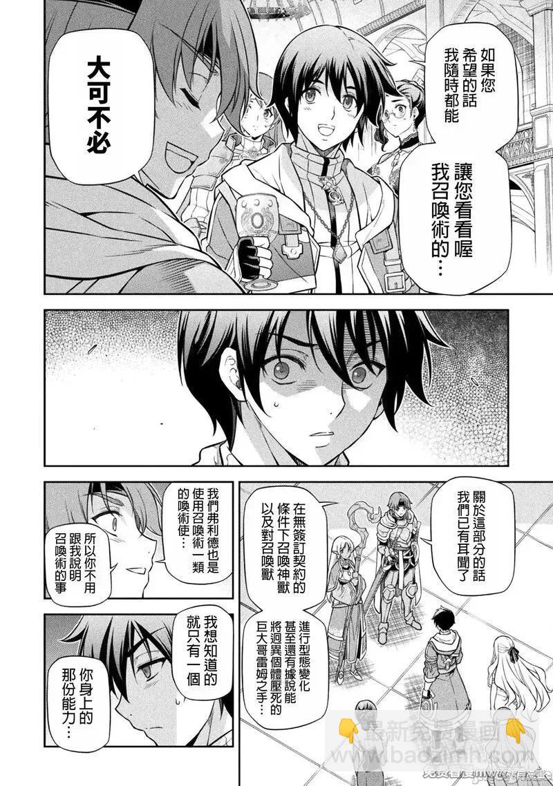 DRAWING 最強漫畫家利用繪畫技能在異世界開無雙！ - 第104話 - 4