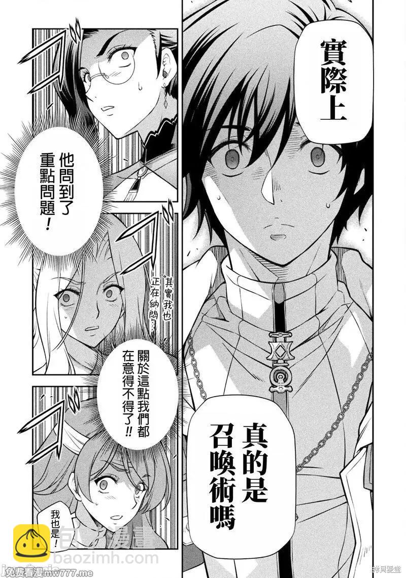 DRAWING 最強漫畫家利用繪畫技能在異世界開無雙！ - 第104話 - 1