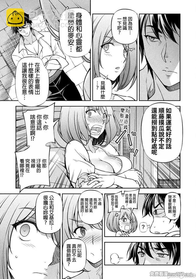 DRAWING 最強漫畫家利用繪畫技能在異世界開無雙！ - 第106話 - 3