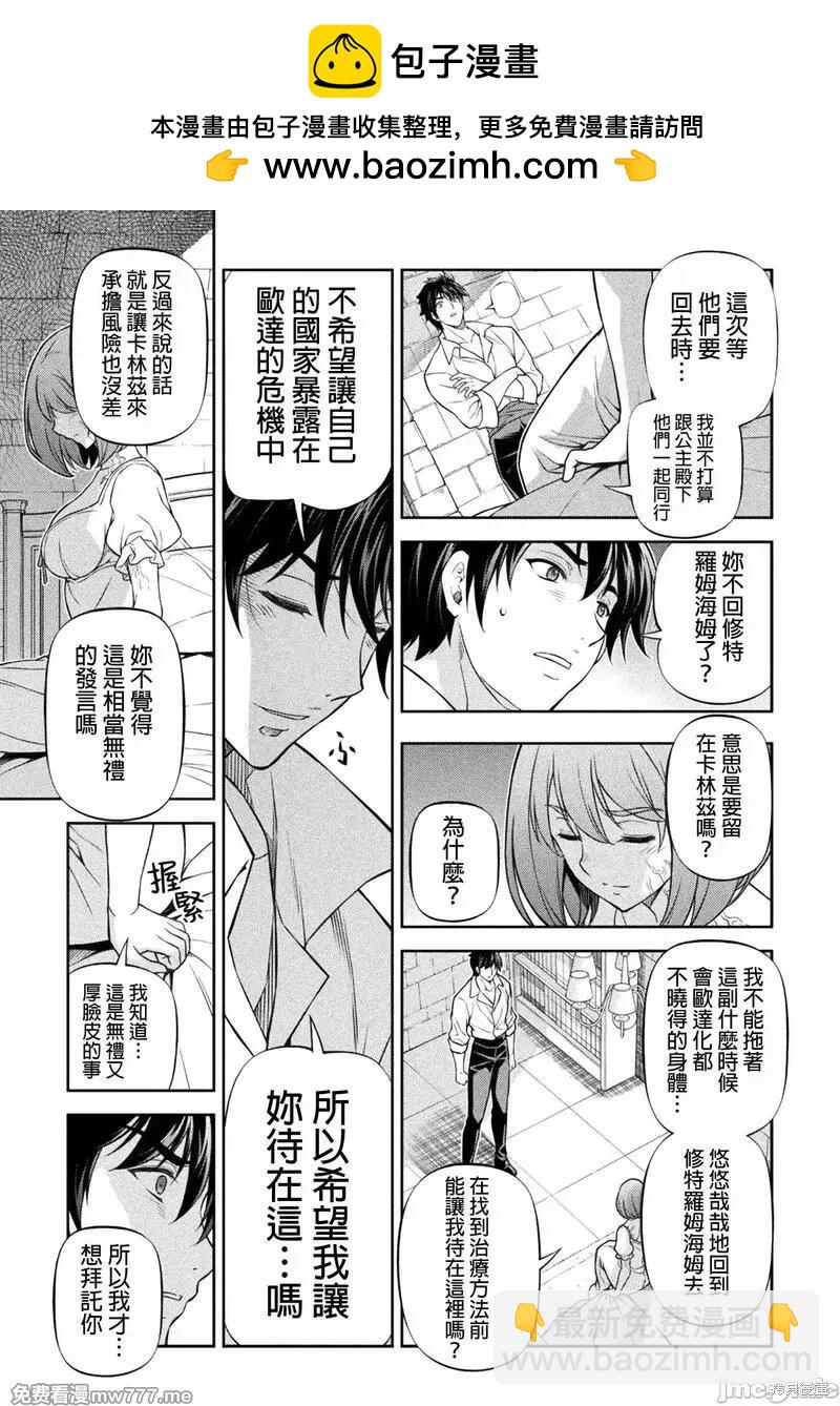 DRAWING 最強漫畫家利用繪畫技能在異世界開無雙！ - 第106話 - 1