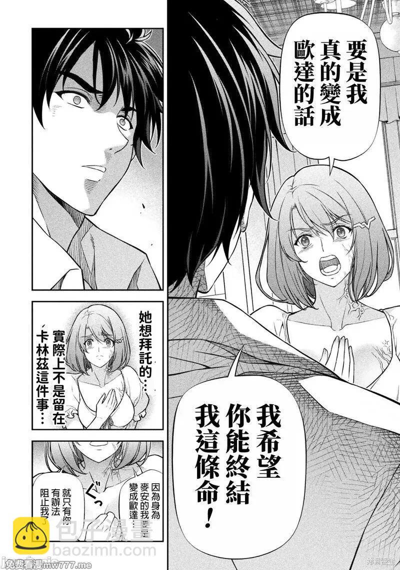 DRAWING 最強漫畫家利用繪畫技能在異世界開無雙！ - 第106話 - 2