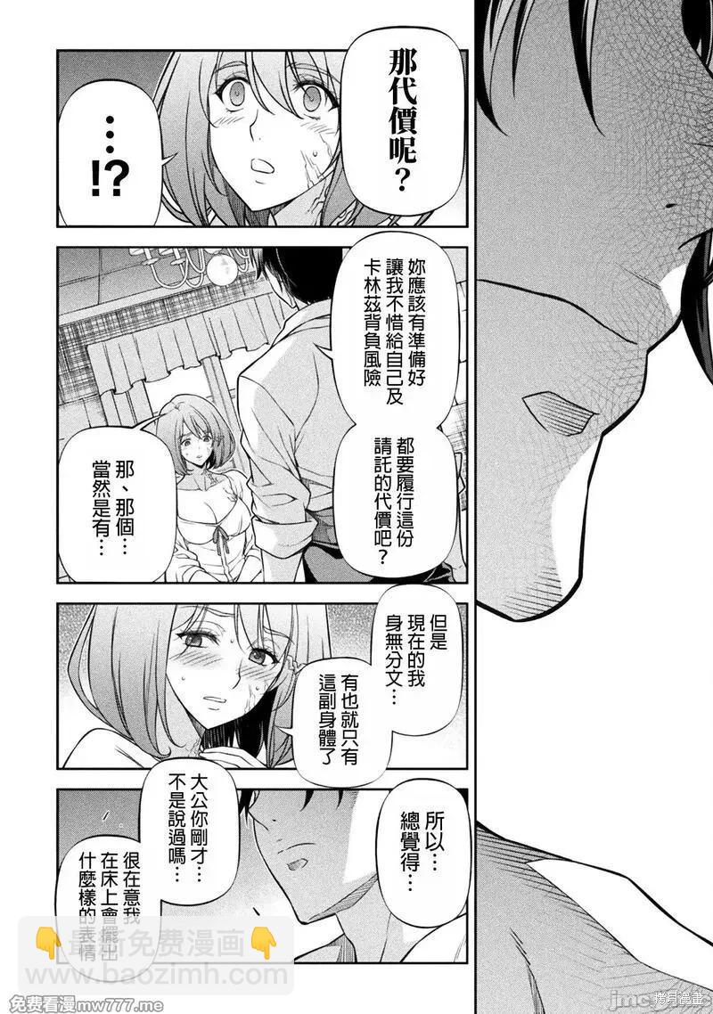 DRAWING 最強漫畫家利用繪畫技能在異世界開無雙！ - 第106話 - 4