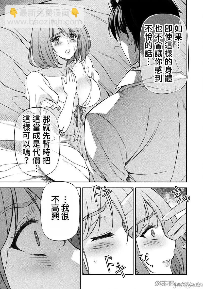 DRAWING 最強漫畫家利用繪畫技能在異世界開無雙！ - 第106話 - 1