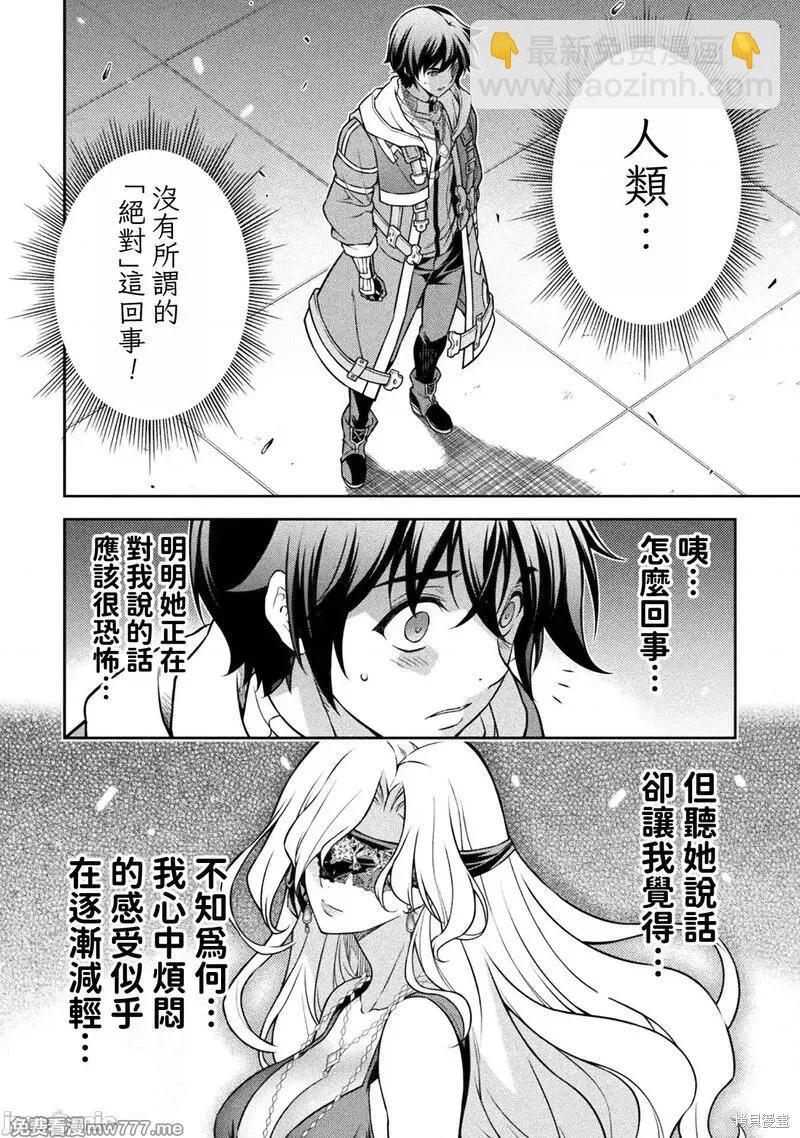 DRAWING 最強漫畫家利用繪畫技能在異世界開無雙！ - 第106話 - 2