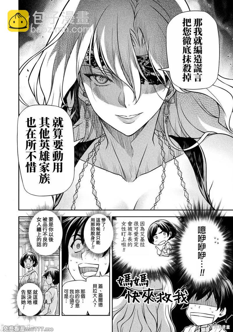 DRAWING 最強漫畫家利用繪畫技能在異世界開無雙！ - 第108話 - 5