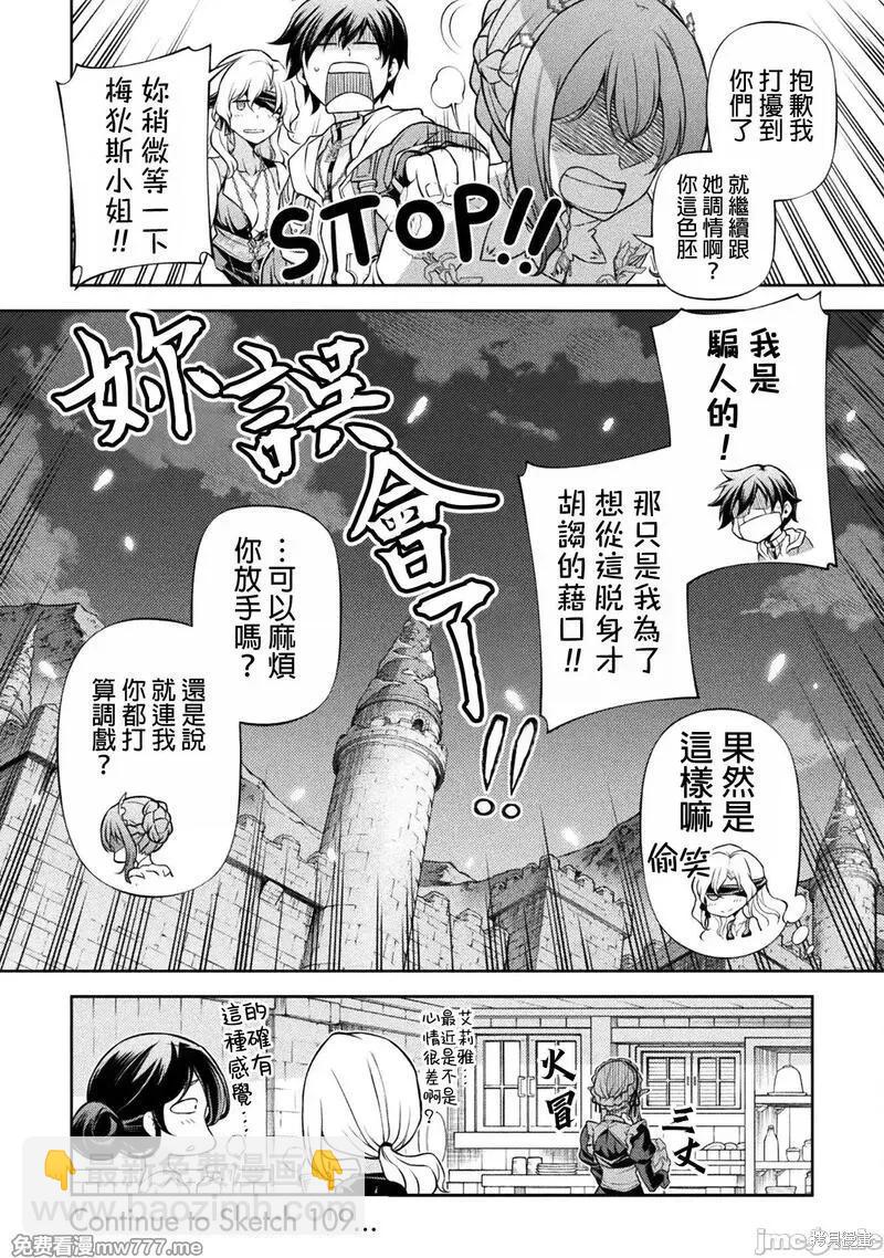 DRAWING 最強漫畫家利用繪畫技能在異世界開無雙！ - 第108話 - 5