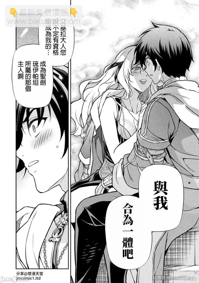 DRAWING 最強漫畫家利用繪畫技能在異世界開無雙！ - 第108話 - 3