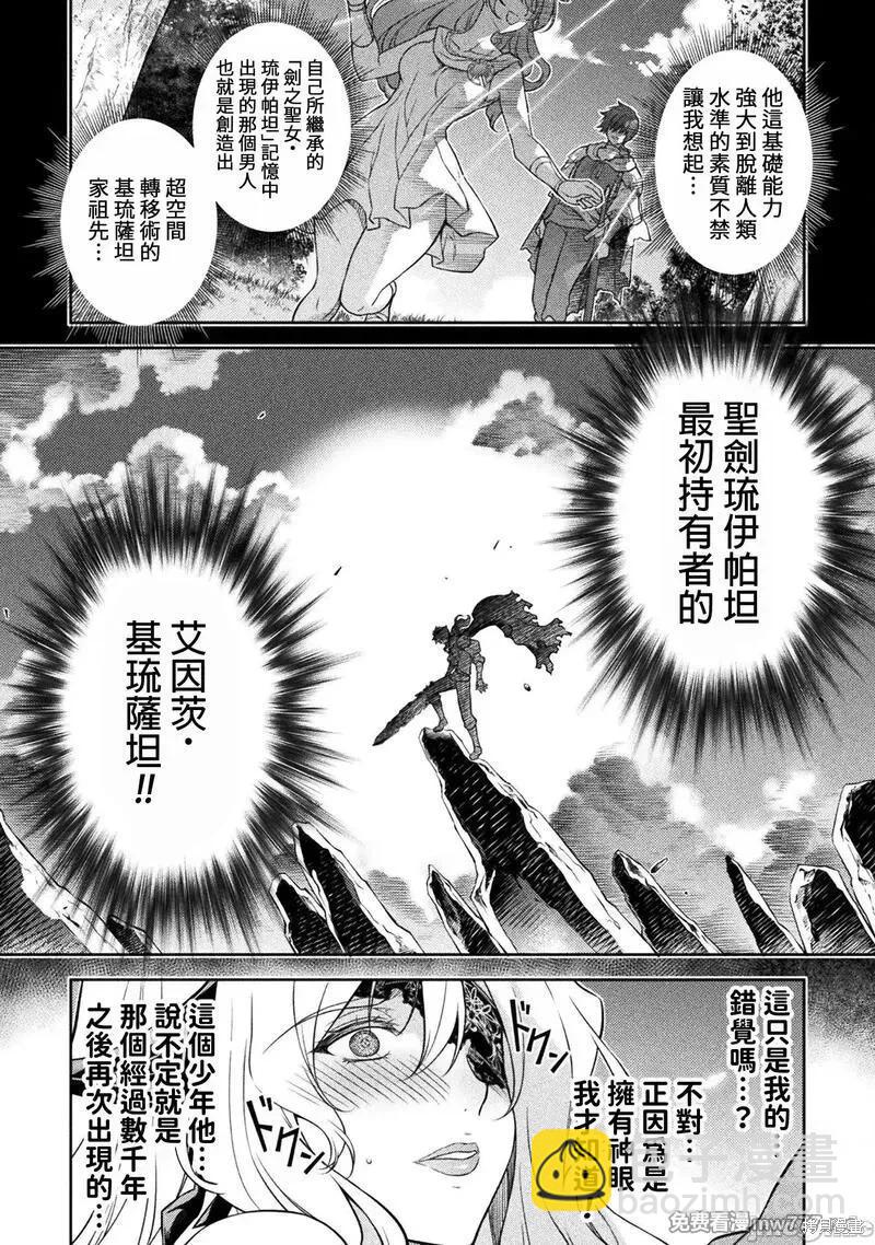 DRAWING 最強漫畫家利用繪畫技能在異世界開無雙！ - 第108話 - 4