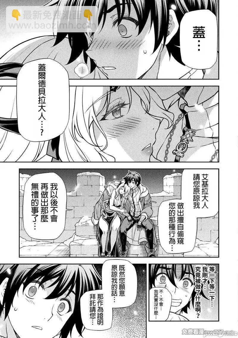 DRAWING 最強漫畫家利用繪畫技能在異世界開無雙！ - 第108話 - 2