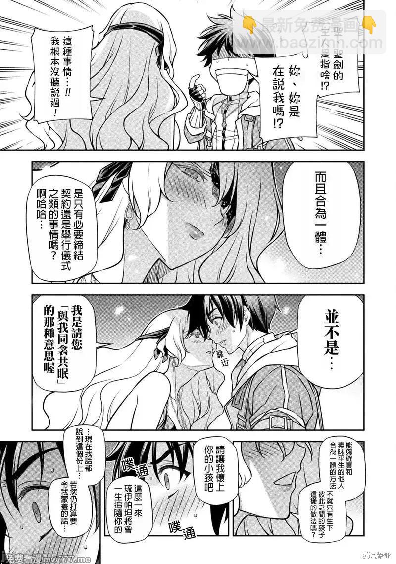 DRAWING 最強漫畫家利用繪畫技能在異世界開無雙！ - 第108話 - 4