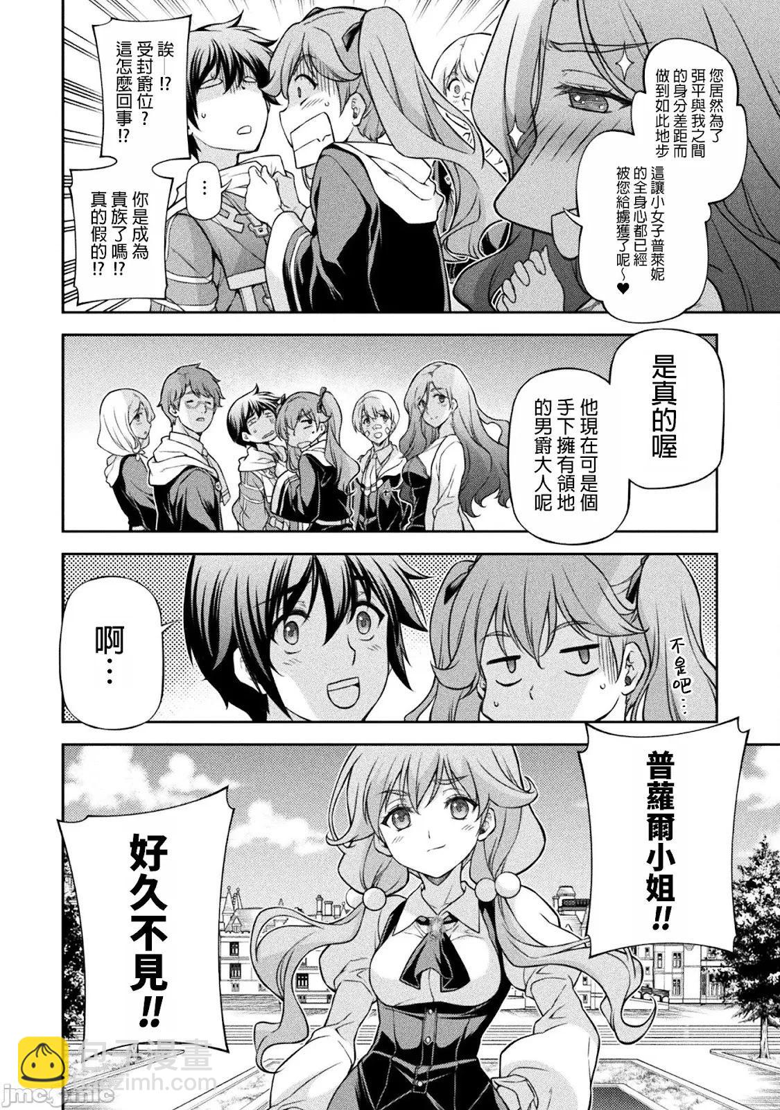 DRAWING 最強漫畫家利用繪畫技能在異世界開無雙！ - 第110話 - 2