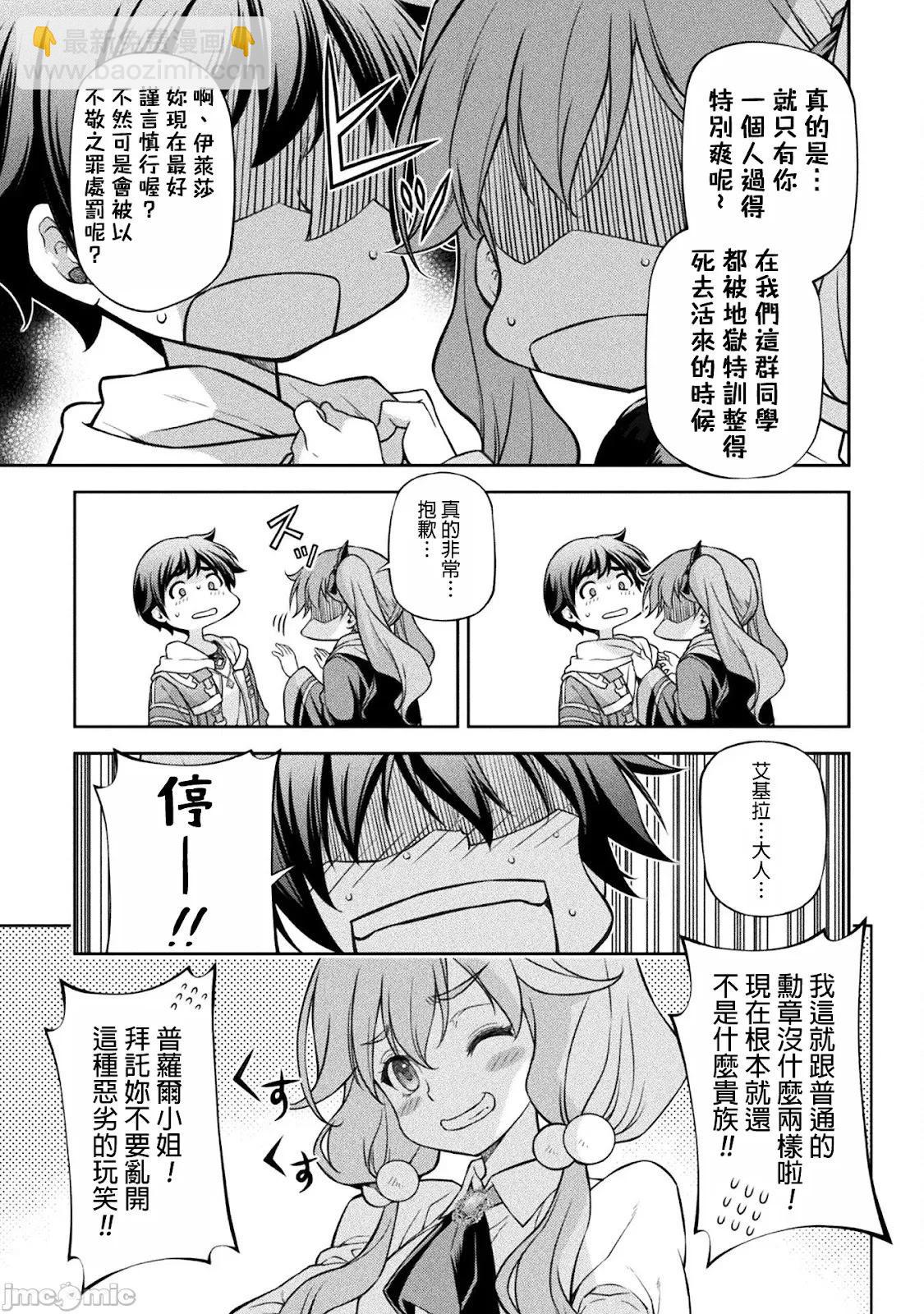 DRAWING 最強漫畫家利用繪畫技能在異世界開無雙！ - 第110話 - 3