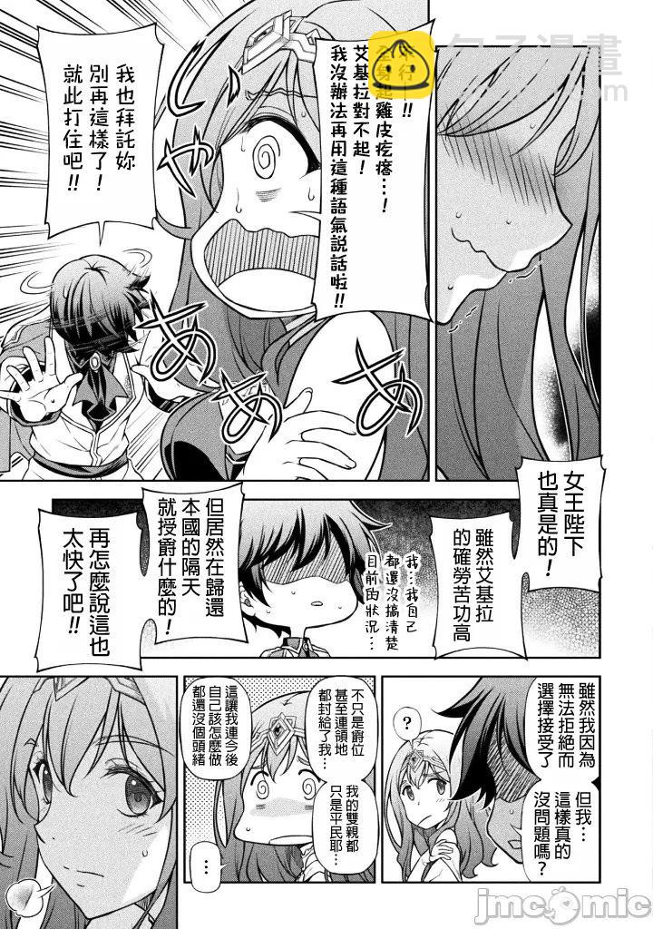 DRAWING 最強漫畫家利用繪畫技能在異世界開無雙！ - 第110話 - 3