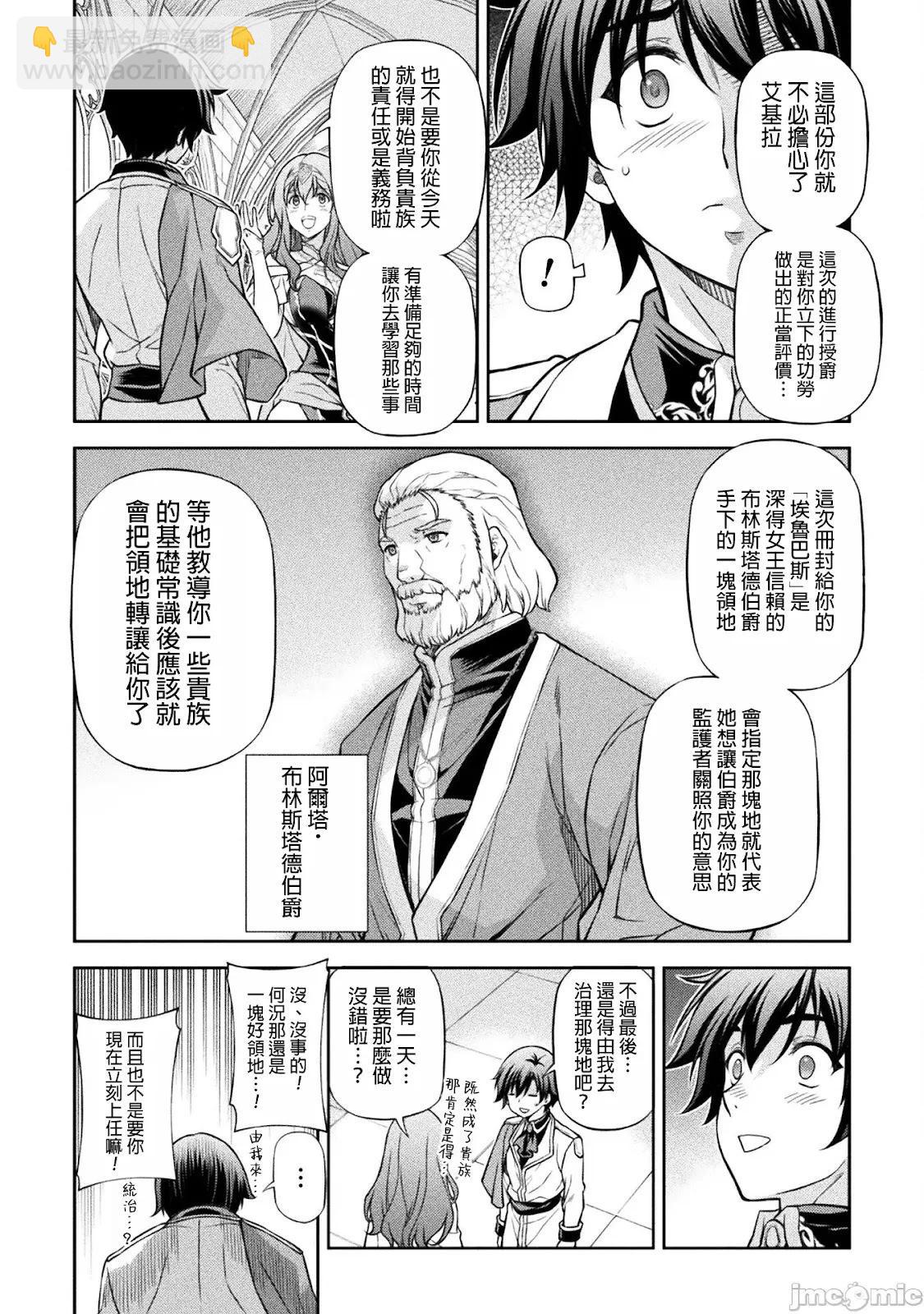 DRAWING 最強漫畫家利用繪畫技能在異世界開無雙！ - 第110話 - 4