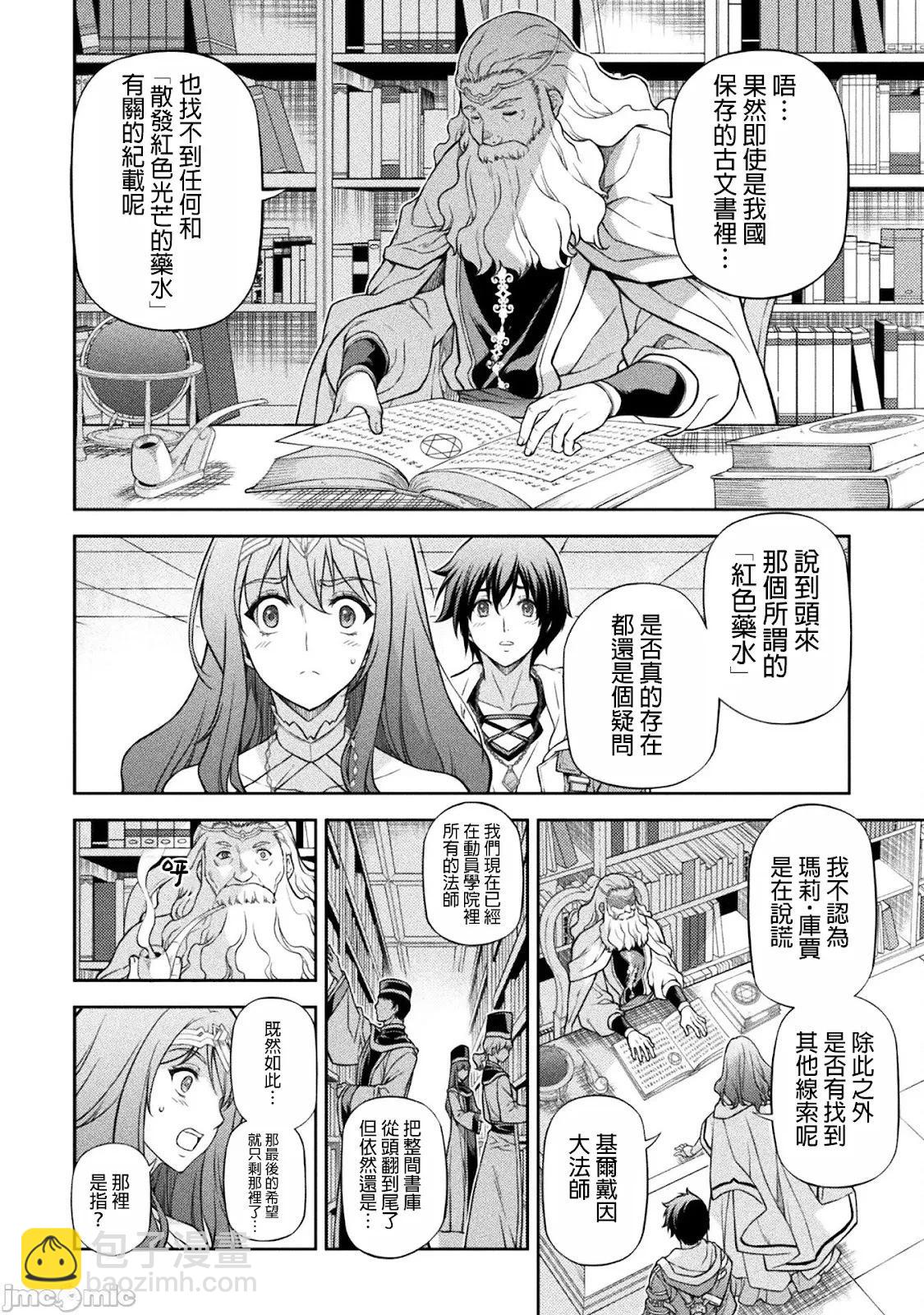 DRAWING 最強漫畫家利用繪畫技能在異世界開無雙！ - 第110話 - 2