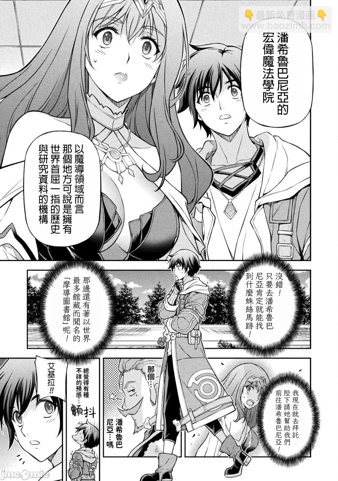 DRAWING 最強漫畫家利用繪畫技能在異世界開無雙！ - 第110話 - 3