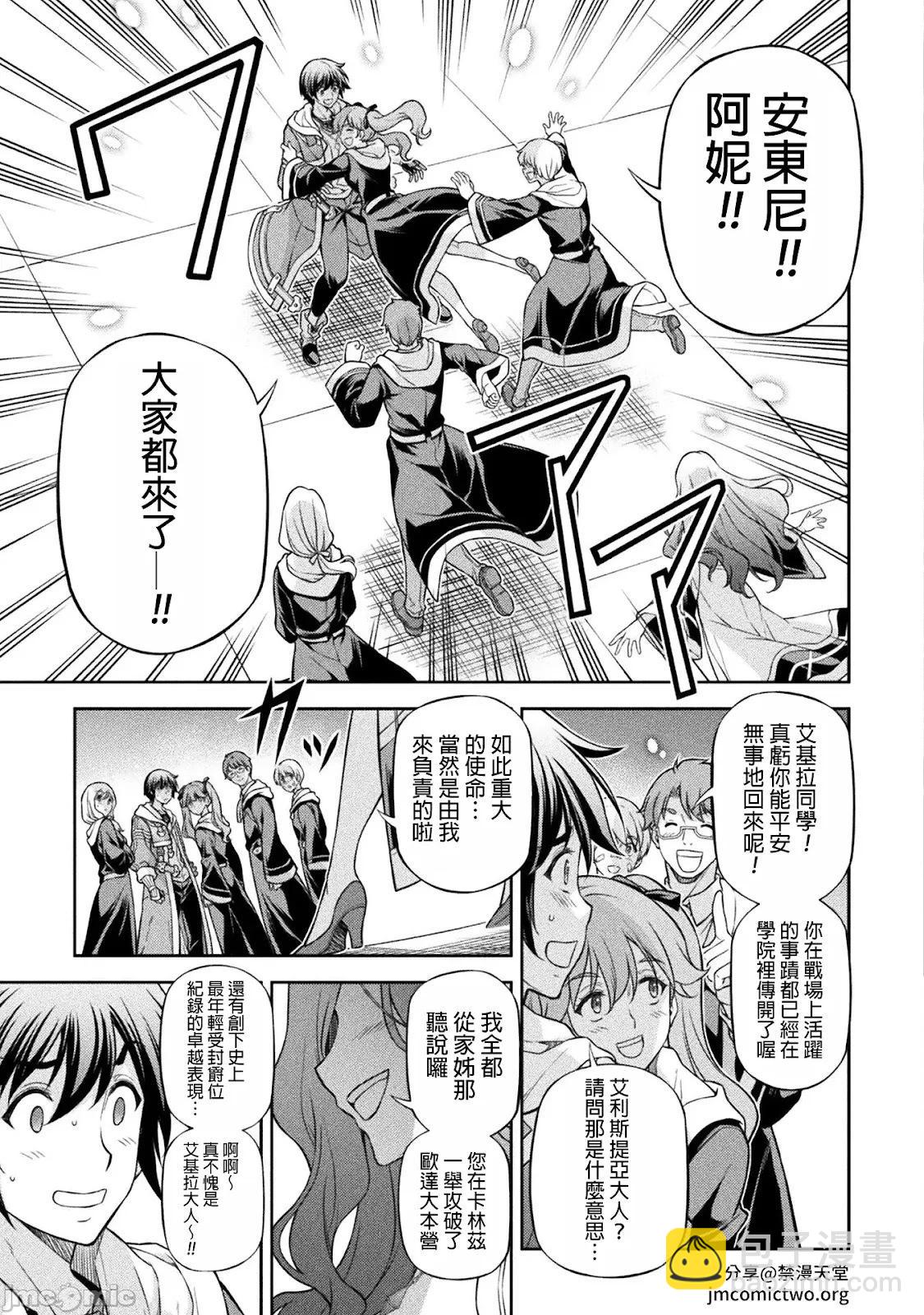 DRAWING 最強漫畫家利用繪畫技能在異世界開無雙！ - 第110話 - 1