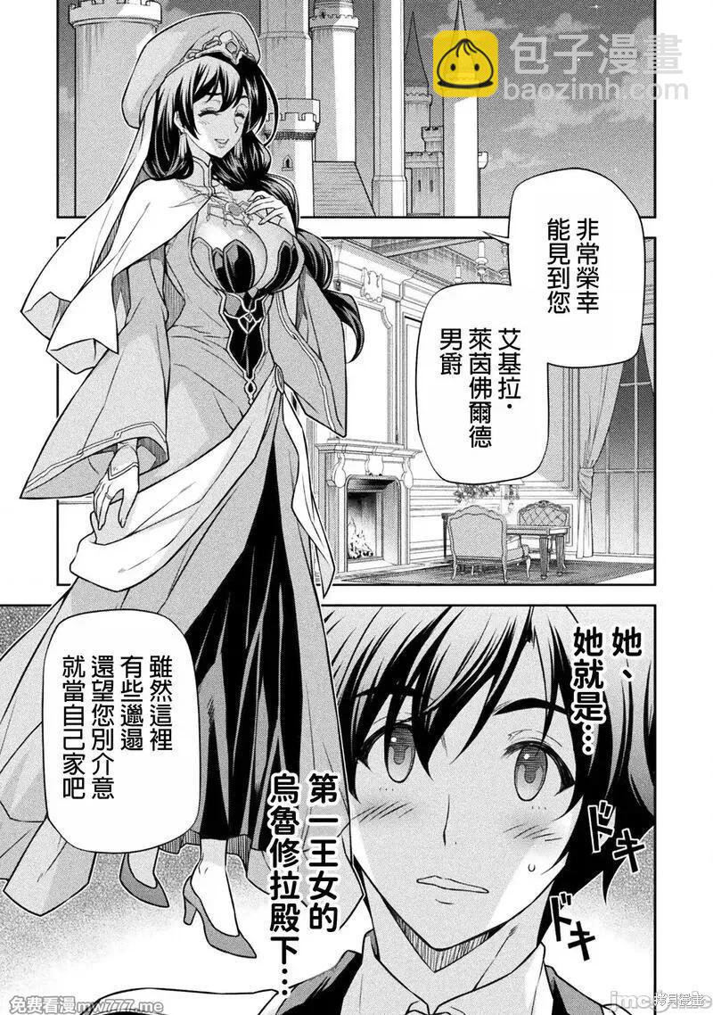DRAWING 最強漫畫家利用繪畫技能在異世界開無雙！ - 第112話 - 1