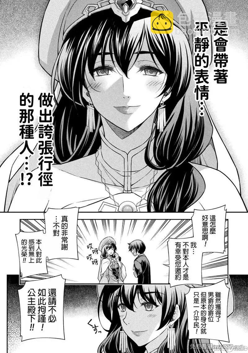 DRAWING 最強漫畫家利用繪畫技能在異世界開無雙！ - 第112話 - 2