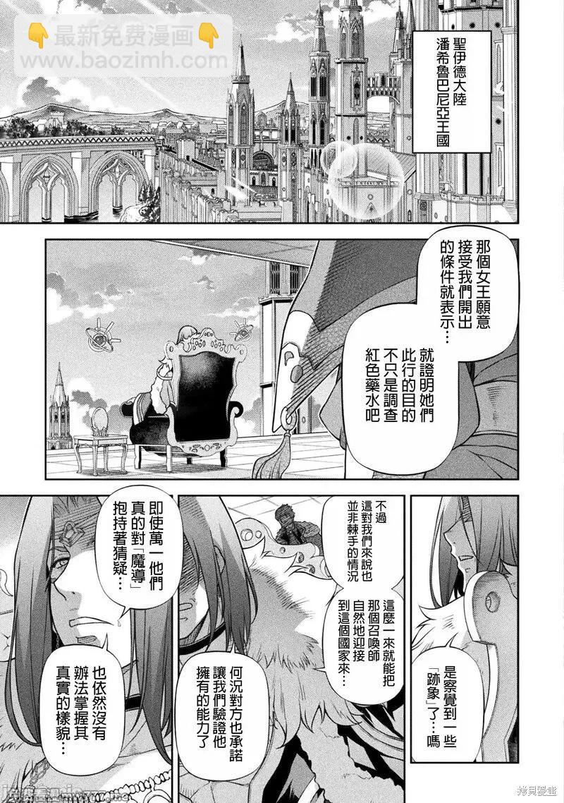 DRAWING 最強漫畫家利用繪畫技能在異世界開無雙！ - 第112話 - 3