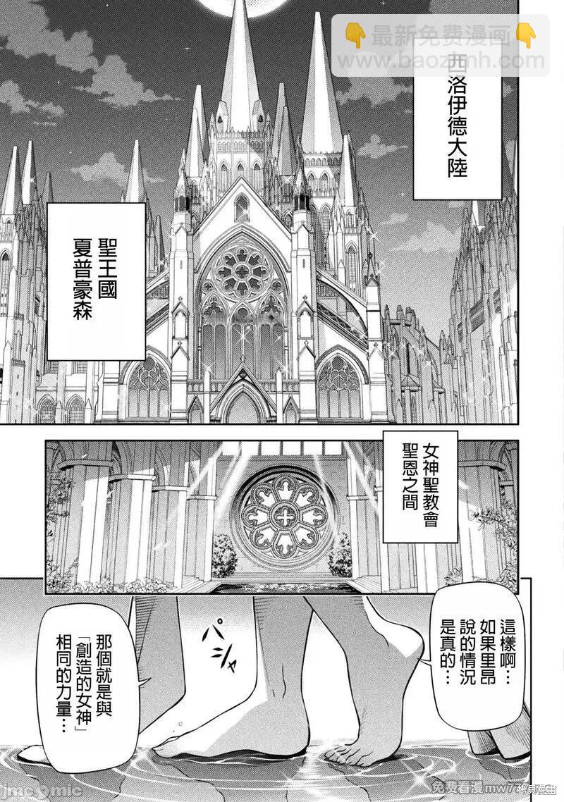 DRAWING 最強漫畫家利用繪畫技能在異世界開無雙！ - 第112話 - 1