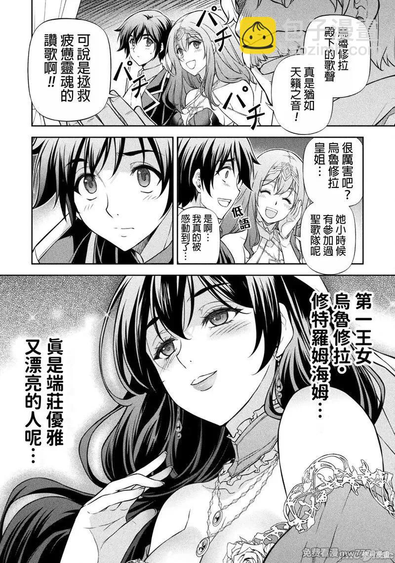 DRAWING 最強漫畫家利用繪畫技能在異世界開無雙！ - 第112話 - 4