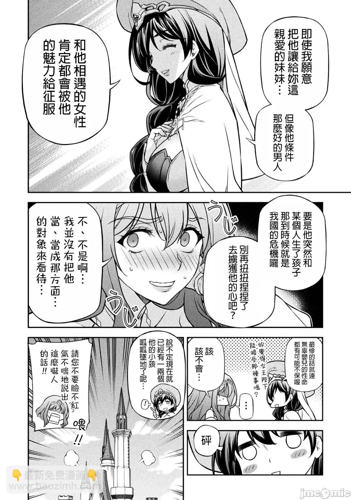 DRAWING 最強漫畫家利用繪畫技能在異世界開無雙！ - 第114話 - 4