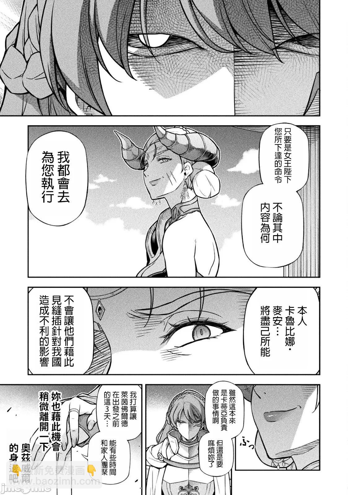 DRAWING 最強漫畫家利用繪畫技能在異世界開無雙！ - 第114話 - 3