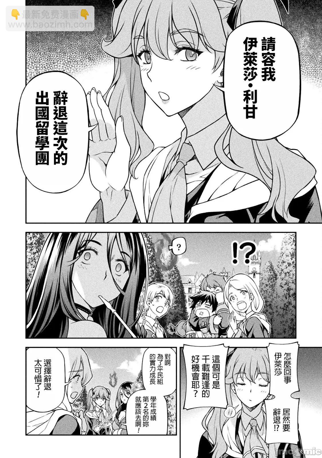 DRAWING 最強漫畫家利用繪畫技能在異世界開無雙！ - 第114話 - 4