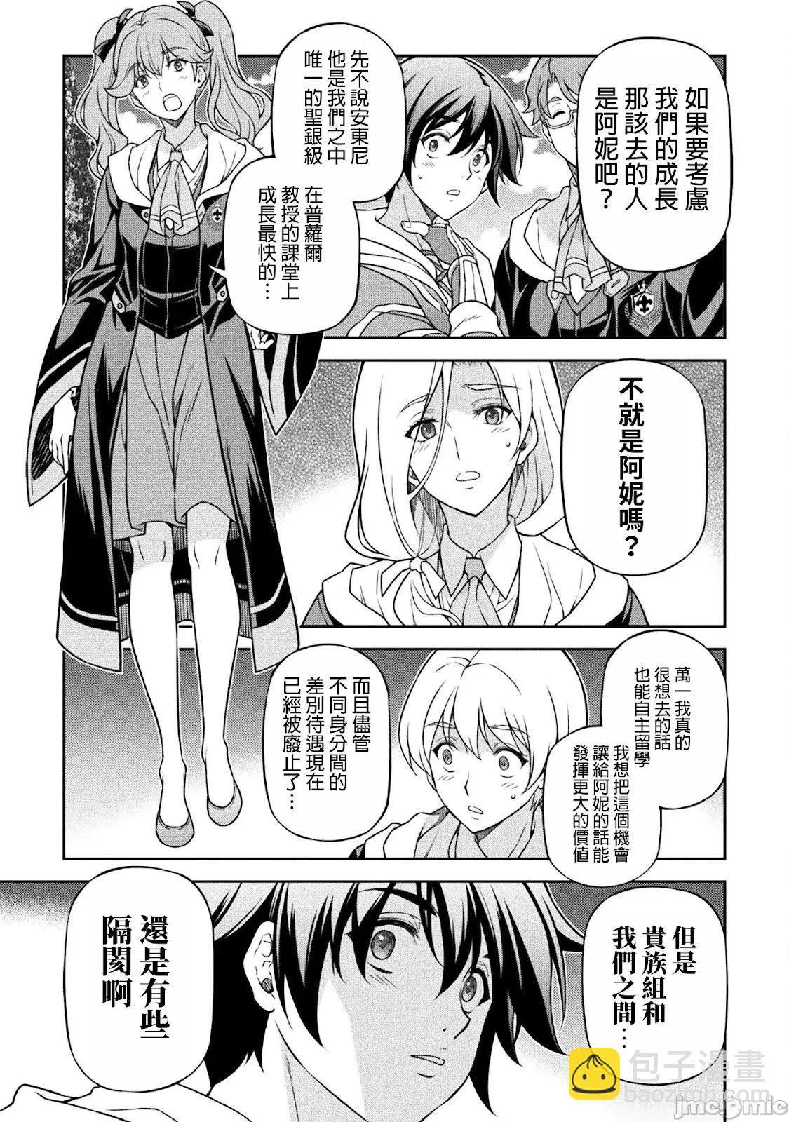 DRAWING 最強漫畫家利用繪畫技能在異世界開無雙！ - 第114話 - 1
