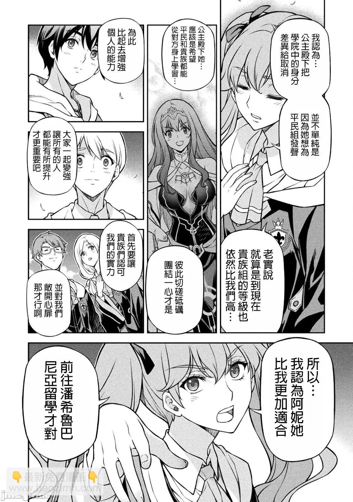 DRAWING 最強漫畫家利用繪畫技能在異世界開無雙！ - 第114話 - 2