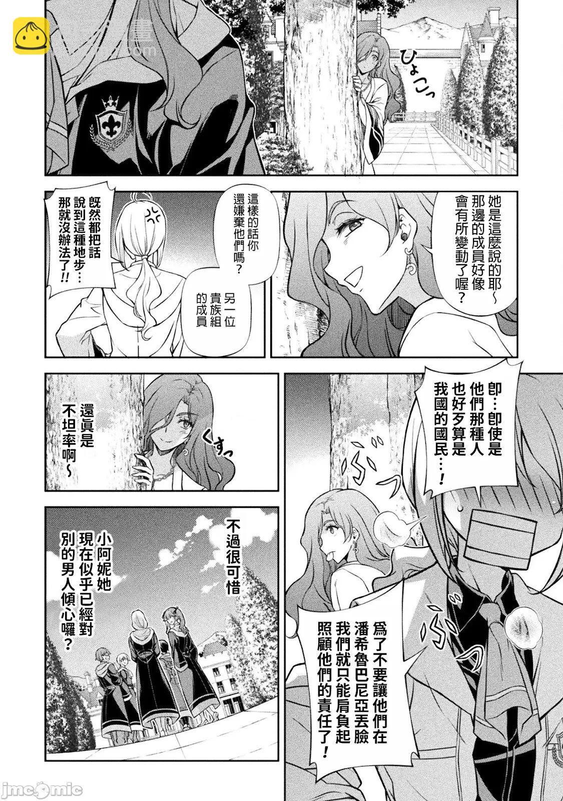 DRAWING 最強漫畫家利用繪畫技能在異世界開無雙！ - 第114話 - 4