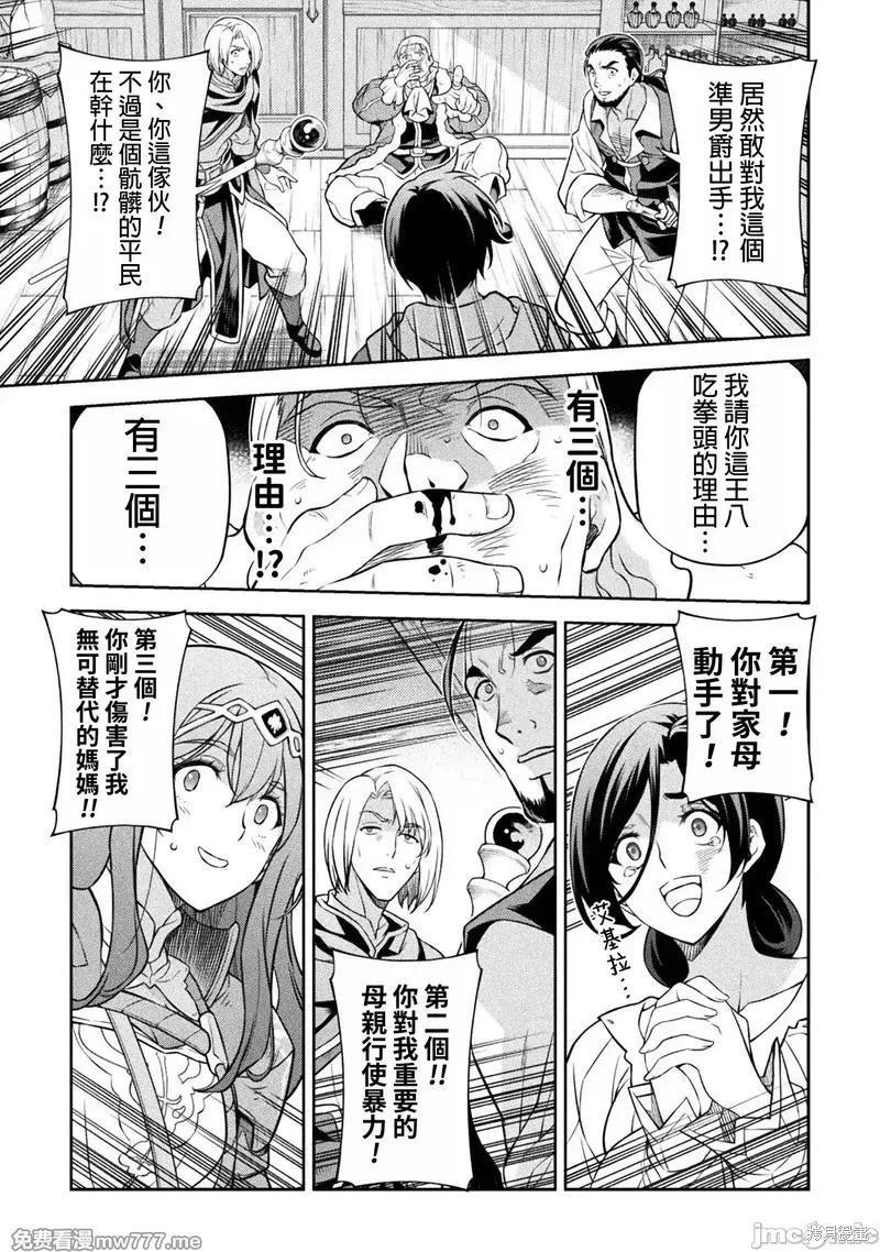 DRAWING 最強漫畫家利用繪畫技能在異世界開無雙！ - 第116話 - 1