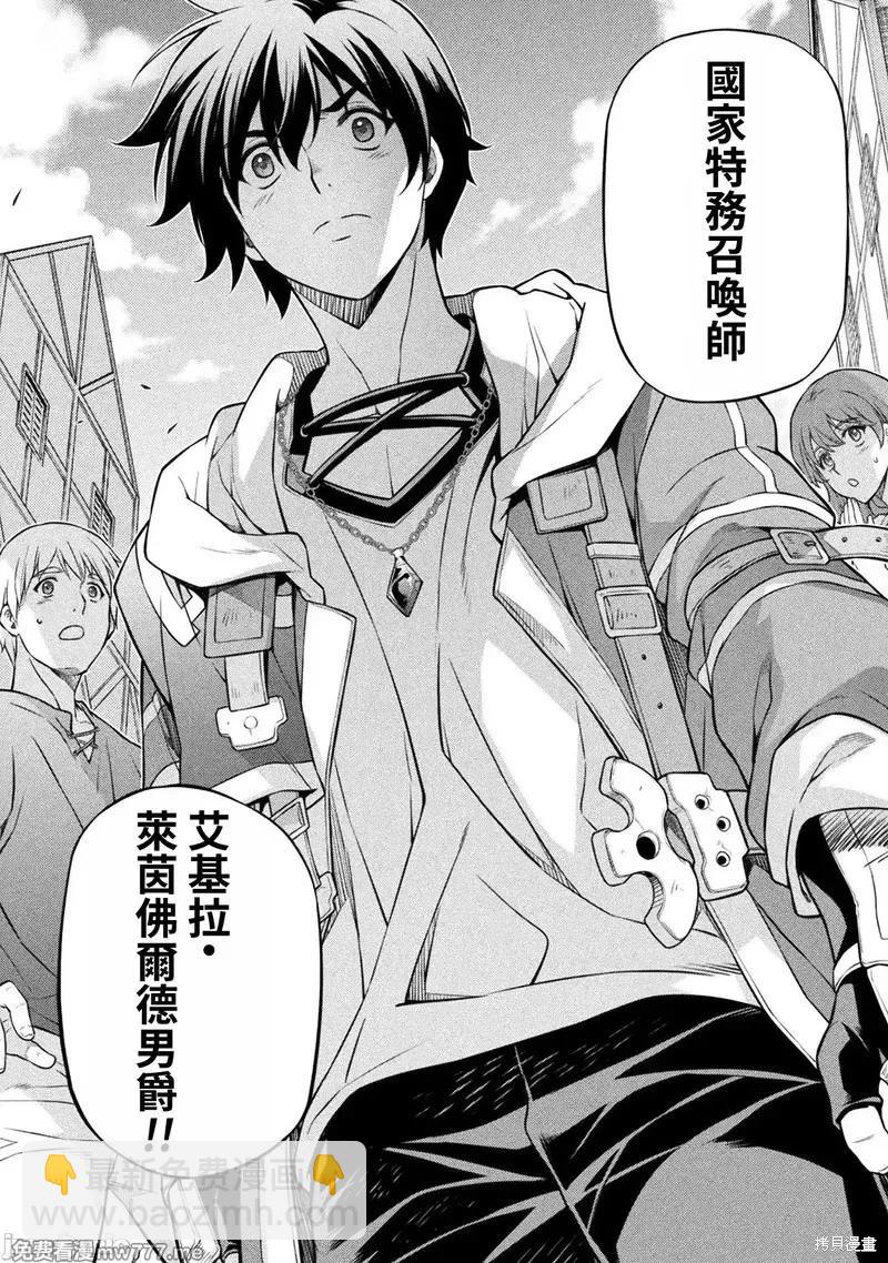 DRAWING 最強漫畫家利用繪畫技能在異世界開無雙！ - 第116話 - 2