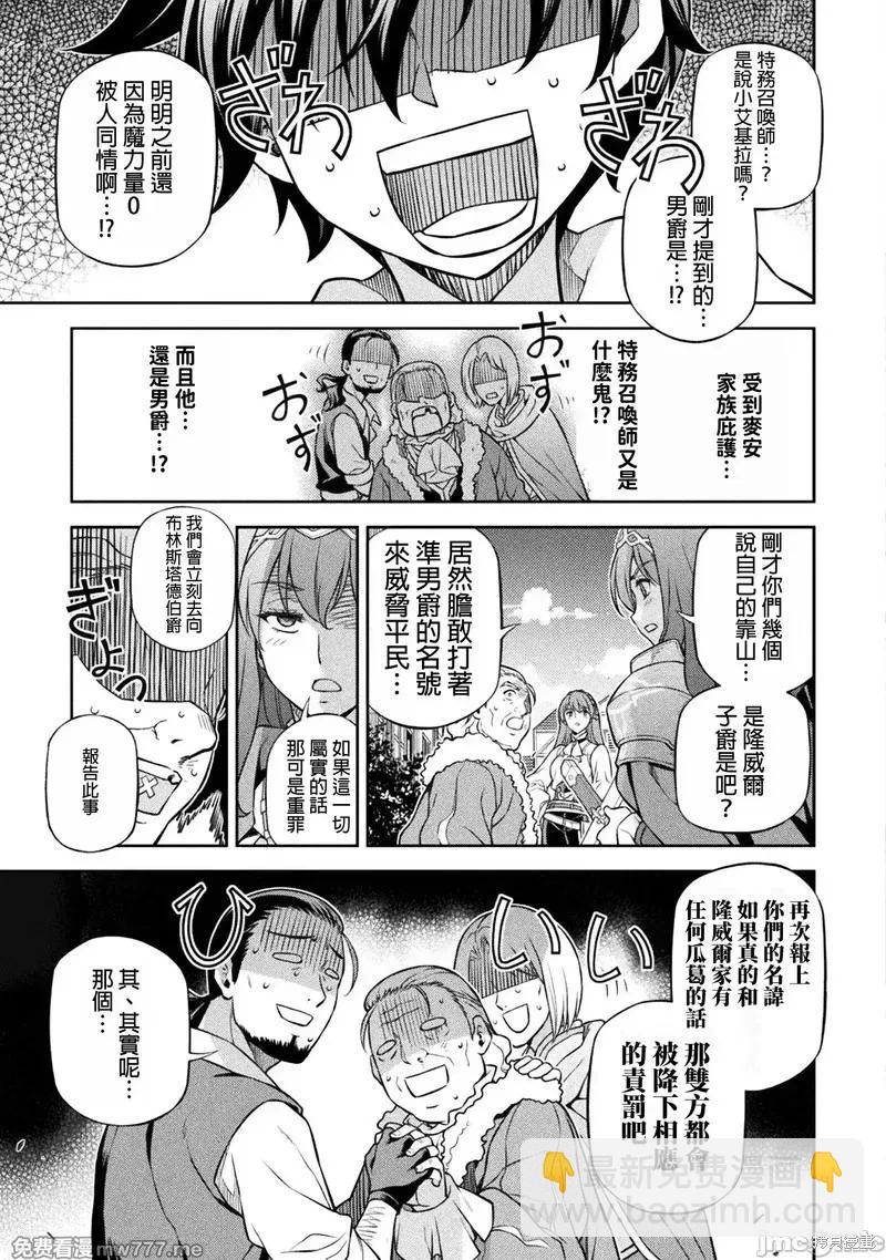 DRAWING 最強漫畫家利用繪畫技能在異世界開無雙！ - 第116話 - 3