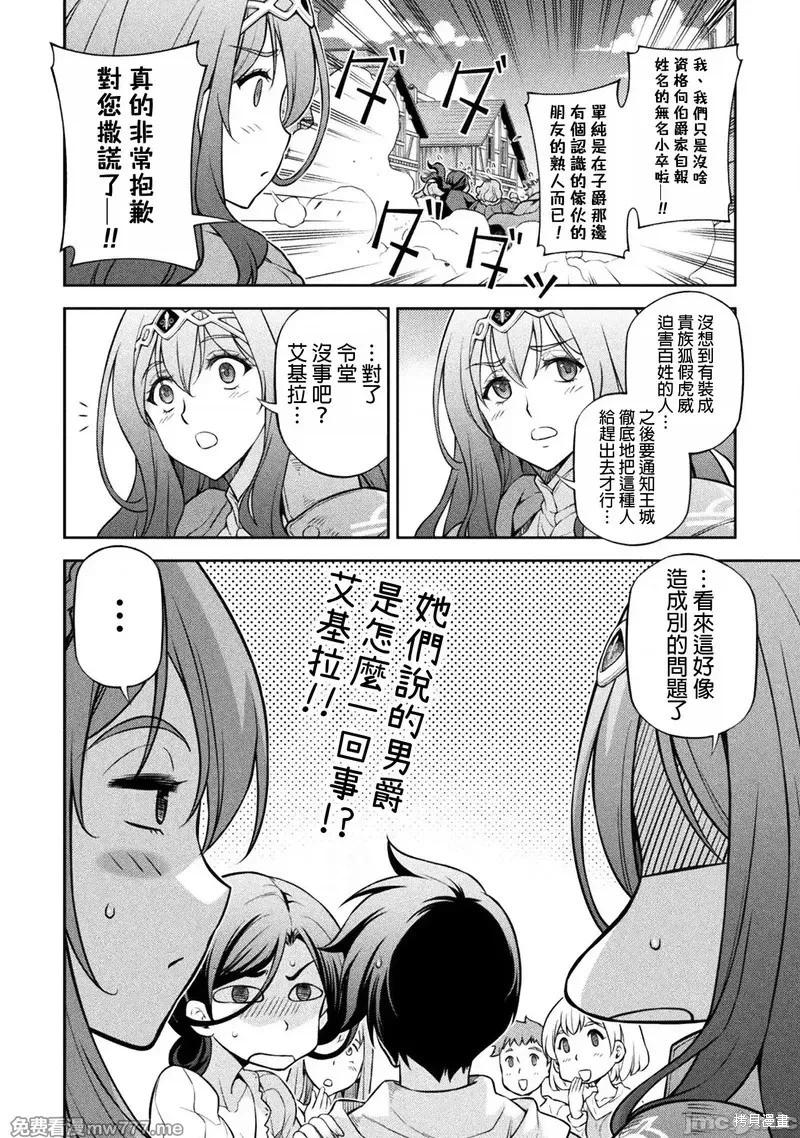 DRAWING 最强漫画家利用绘画技能在异世界开无双！ - 第116话 - 4